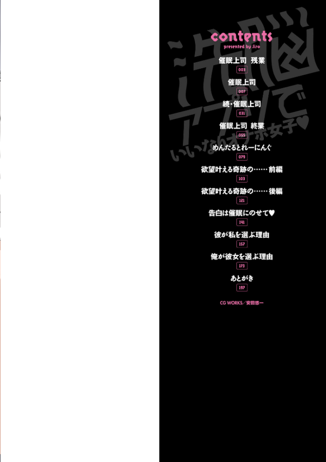 洗脳アプリでいいなりオナホ女子 【デジタル特装版】 ジロウ サンプル画像