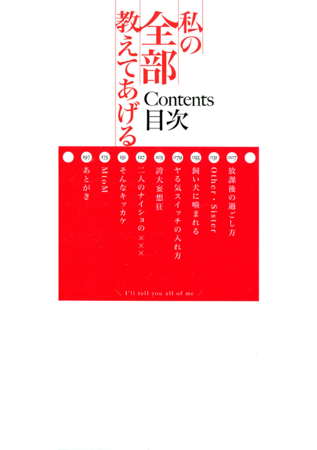 私の全部教えてあげる みずゆき サンプル画像