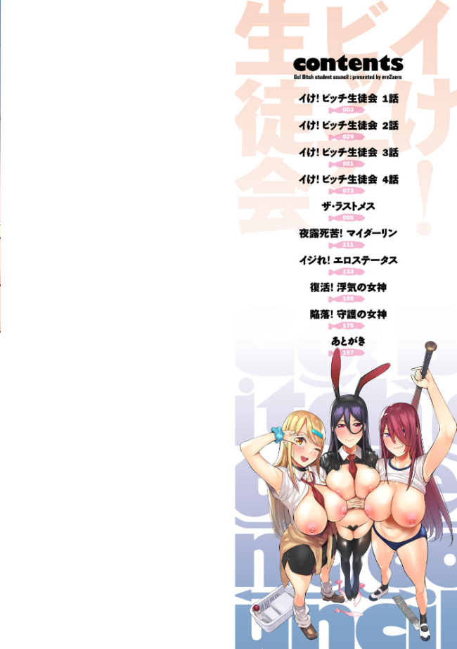 イけ! ビッチ生徒会 【通常版】 えれ2エアロ サンプル画像