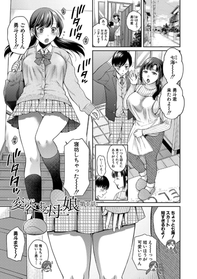 変容する母娘 悦楽に目醒める沙織、欲望に堕ちる七海【電子版特典付き】 ハルサワ サンプル画像