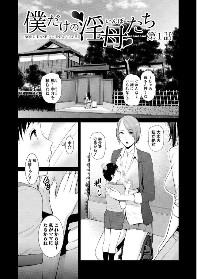 僕だけの淫母たち【電子版特典付き】 gonza サンプル画像
