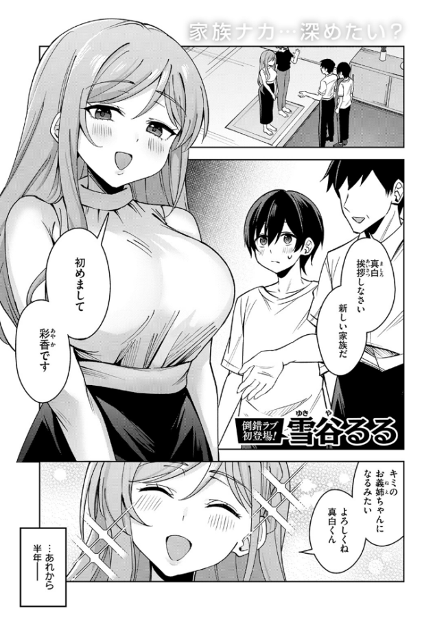 お義姉ちゃんはやさしい 雪谷るる サンプル画像