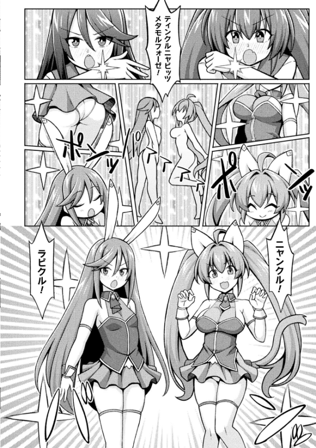 ティンクルニャビッツ! ふたなりの罠!?【単話】 ジンクロウ サンプル画像