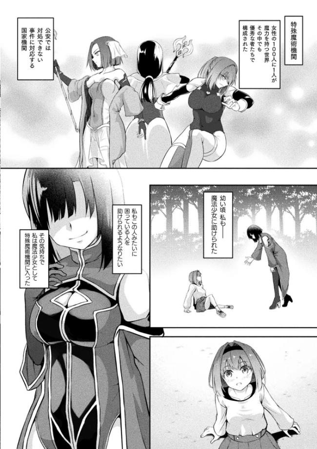 ふたなり魔法少女 人生売買【単話】  はこまる サンプル画像