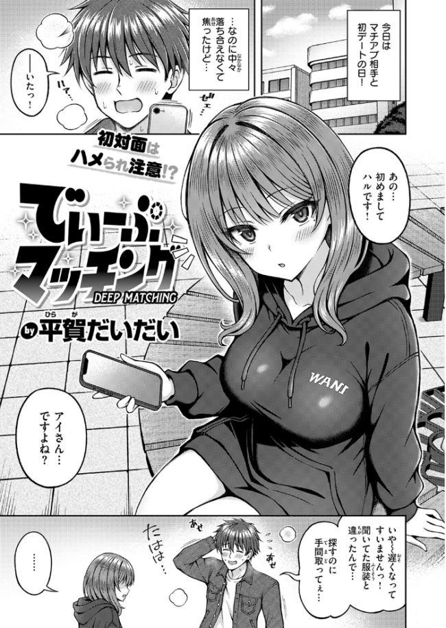 でぃーぷマッチング 平賀だいだい サンプル画像