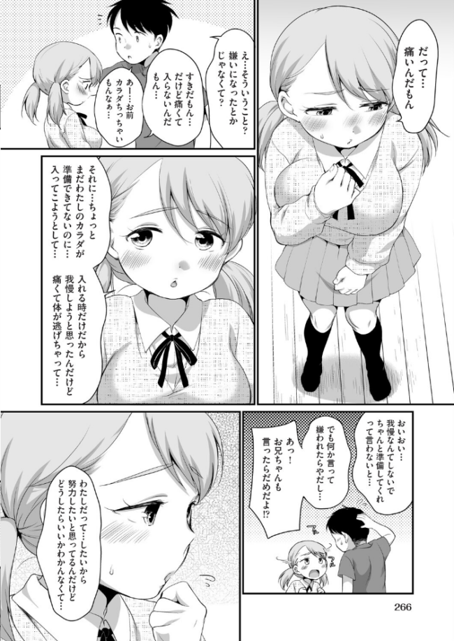 おにいちゃんのいうことには! 1話 イコール サンプル画像