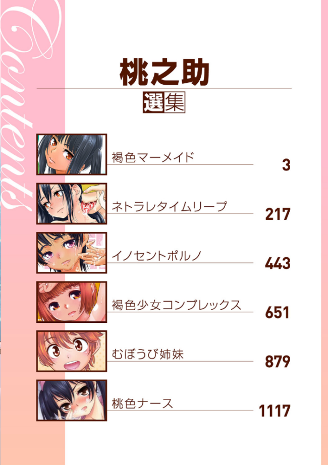 桃之助選集 桃之助 サンプル画像