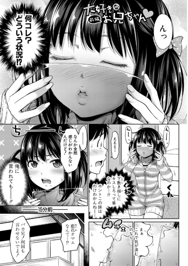 妹べろちゅーセックス  たくわん サンプル画像