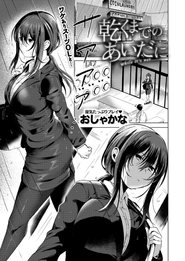 乾くまでのあいだに おしゃかな サンプル画像