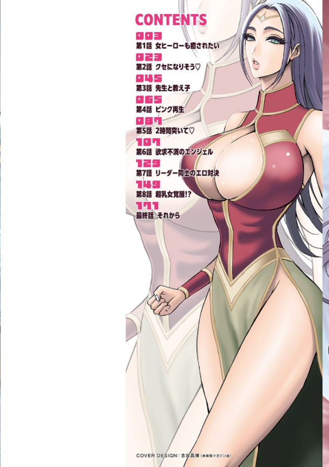 せっXメン 女ヒーローの性生活はお任せください ながしま超助 サンプル画像