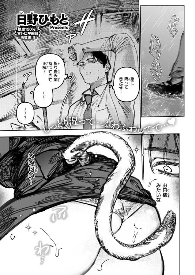 猫の秘密は微熱を孕む 日野ひもと サンプル画像