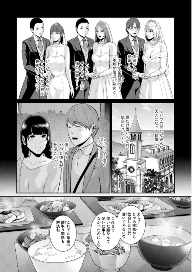 彼女の母親 〜新・友達の母親 番外編〜【電子版特典付き】 gonza サンプル画像