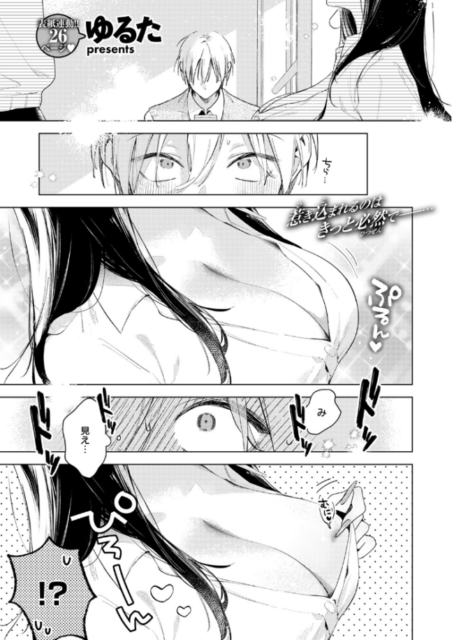 凛恋さんはまだ恋を知らない  ゆるた サンプル画像