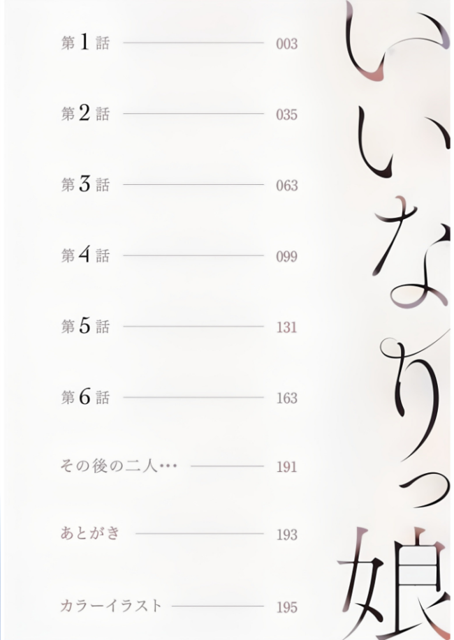 【電子単行本】いいなりっ娘【18禁】 フルカラー版 ビフィダス サンプル画像