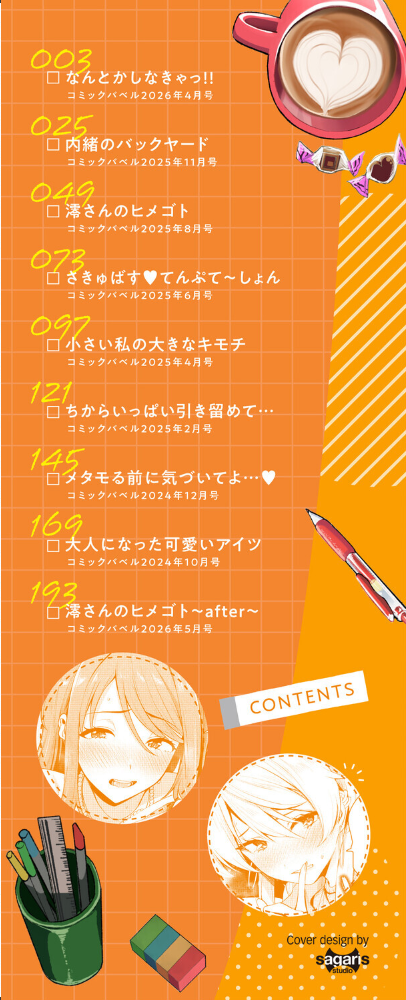 あまえづくし【デジタル特装版】【FANZA限定版】 東條土筆 コミックバベル編集部 サンプル画像