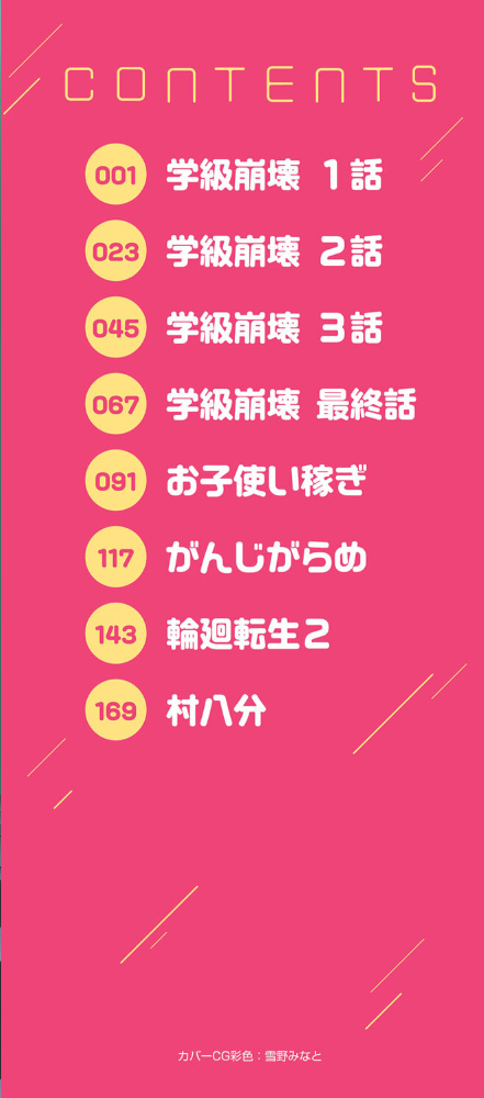 クズとカス ハッチ サンプル画像