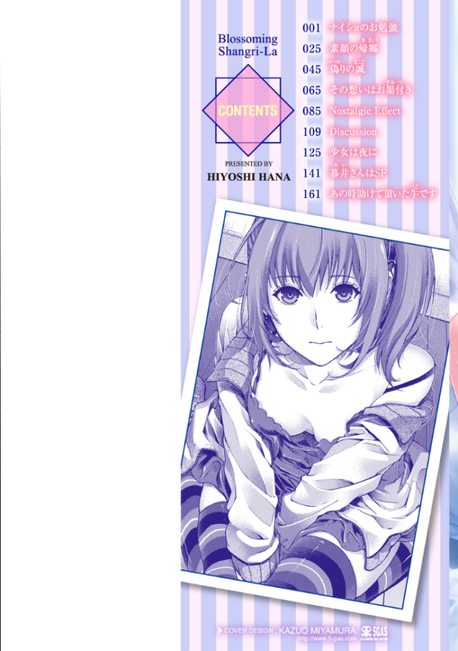 いろめくシャングリラ【デジタル版限定おまけ付き】 日吉ハナ サンプル画像