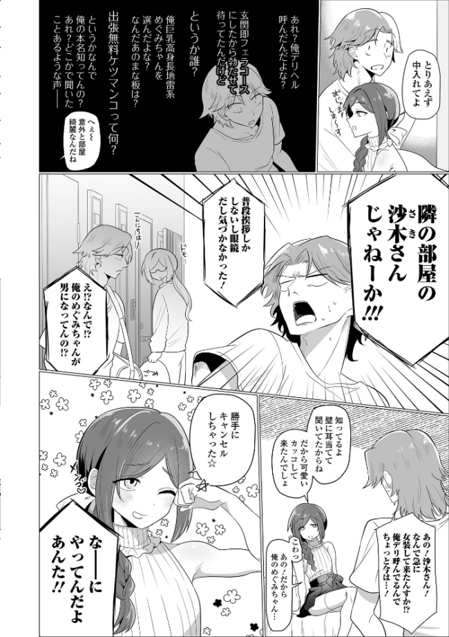 要注意隣人 おにる 一水社編集部 サンプル画像