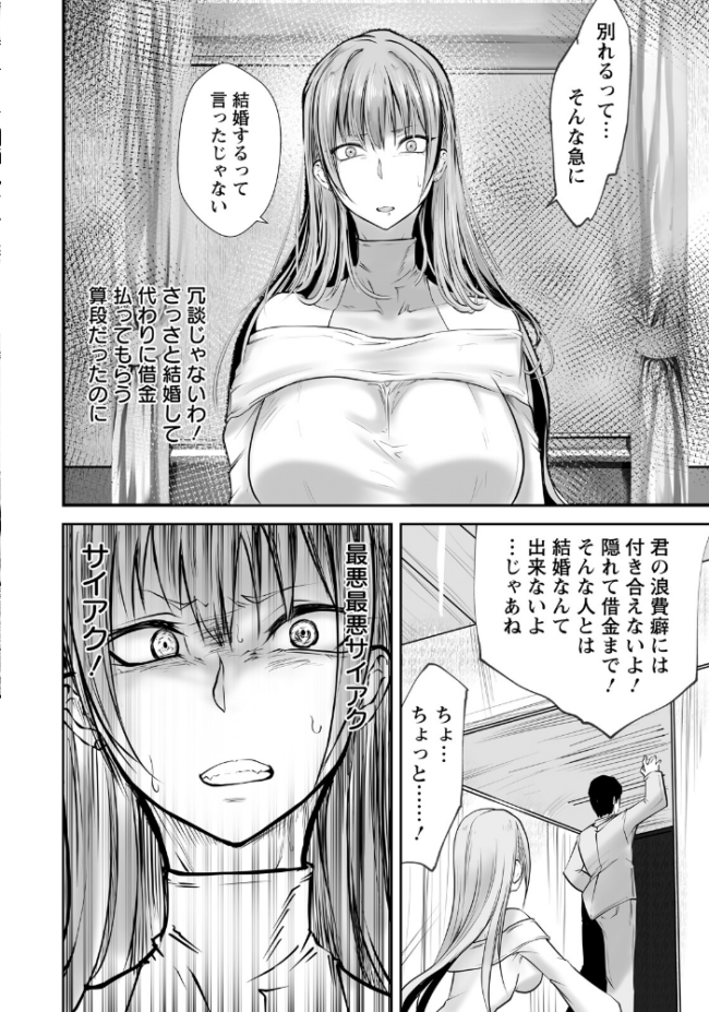 種付けデンジャラス 〜肉体改造の果て〜 【単話】 白影武蔵 サンプル画像