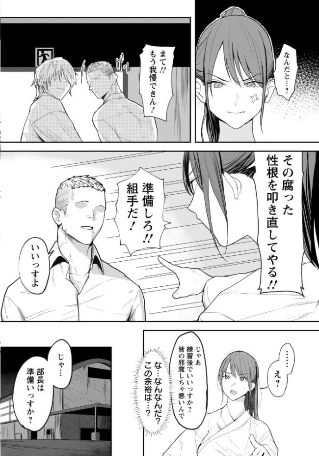 卑劣組手 〜押忍！ 部長に中出し〜 【単話】  なんだそのパンツは… サンプル画像