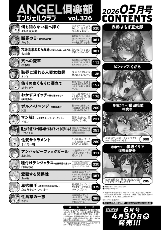 ANGEL倶楽部 2026年5月号  ANGEL倶楽部編集部 サンプル画像