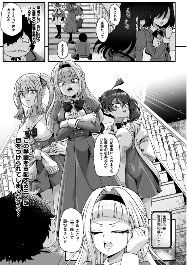 性欲神怒る カースト上位の生徒会に悪魔のスマホで性戯実行! 第1話 TJ-type1 サンプル画像