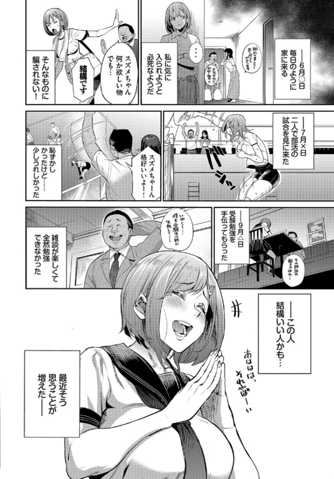 ある母娘の記録〜変態義父日誌〜  団地の コミックバベル編集部 サンプル画像