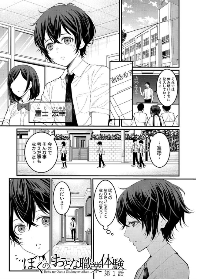 ぼくのおとな職業体験【電子版特典付き】 アガタ サンプル画像
