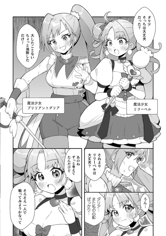 悪が咲かせる秘蜜の花【単話】 七百はじめ サンプル画像