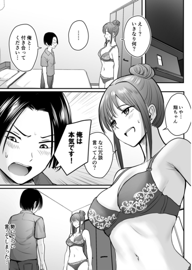 昔から憧れの親友のお母さんがヤらせてくれた(4)【18禁】 華火れん サンプル画像