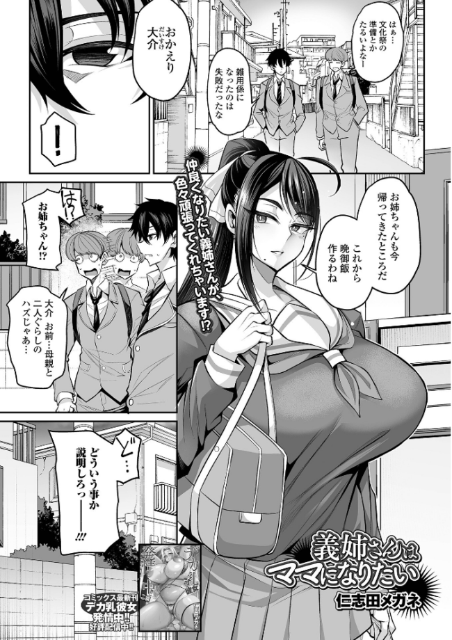 義姉さんはママになりたい 仁志田メガネ 一水社編集部 サンプル画像
