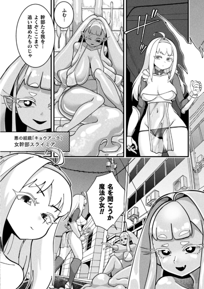 スライム侵蝕注意報!【単話】 しまなみ サンプル画像