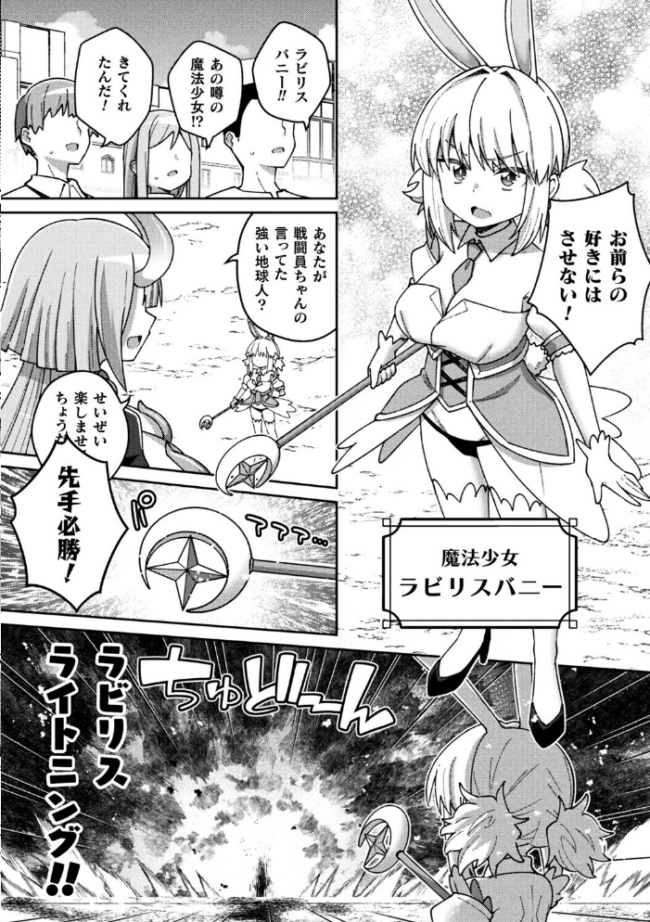 魔法少女ラビリスバニー〜ふたなり触手でドレイン吐精〜【単話】  イシマリユウヤ サンプル画像