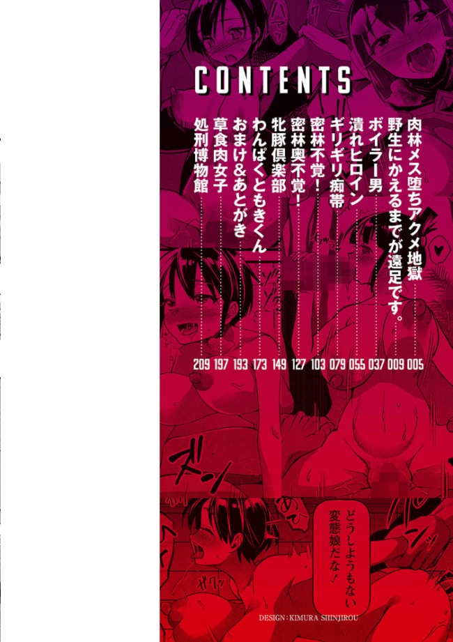 肉林メス堕ちアクメ地獄 【FANZA限定】【デジタル特装版】 松本痙 サンプル画像