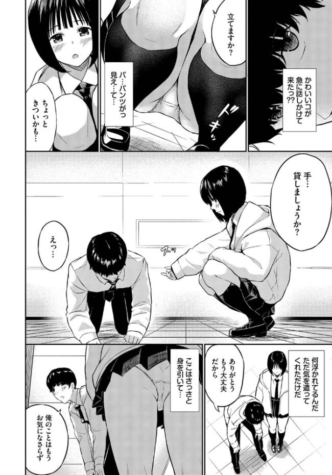 誘惑トレイン ばしょたろう コミックバベル編集部 サンプル画像