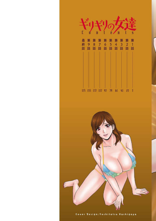 ギリギリの女達 英丸 サンプル画像
