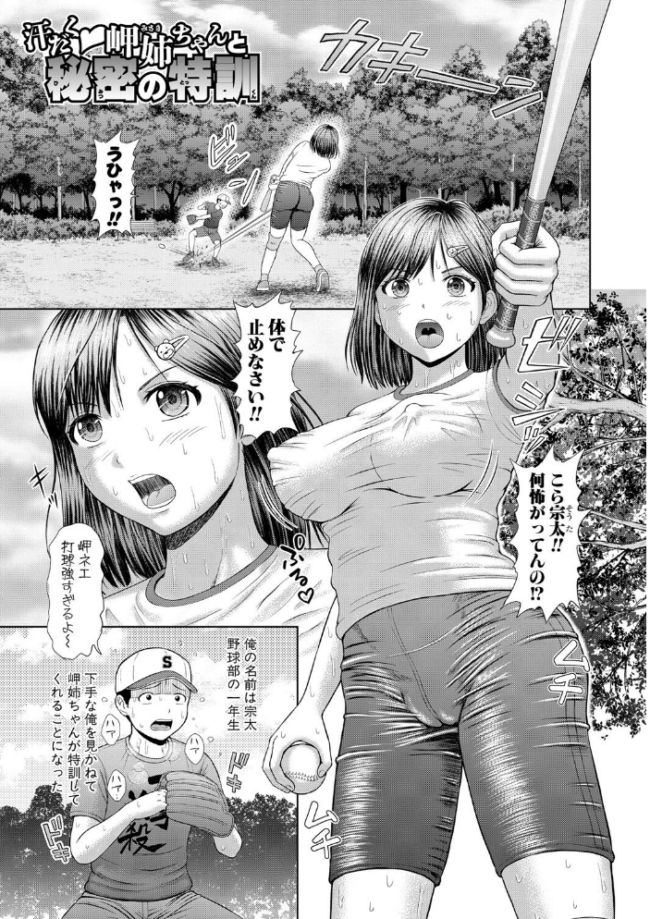 汗だく岬姉ちゃんと秘密の特訓【電子版特典付き】 増多部翔 サンプル画像