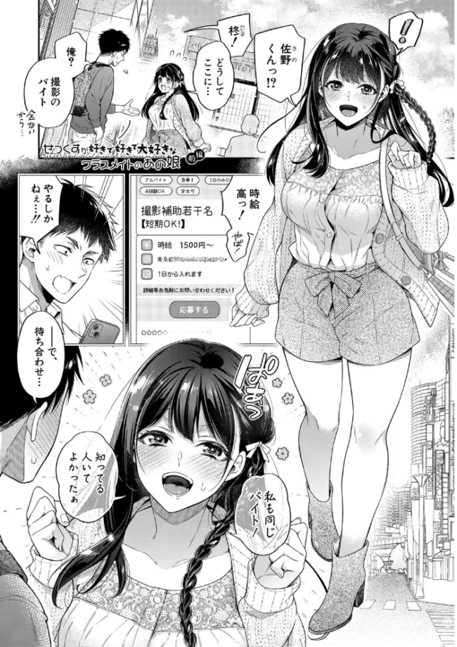 セックスが好きで好きで大好きなクラスメイトのあの娘 【デジタル特装版】 藤村久 サンプル画像