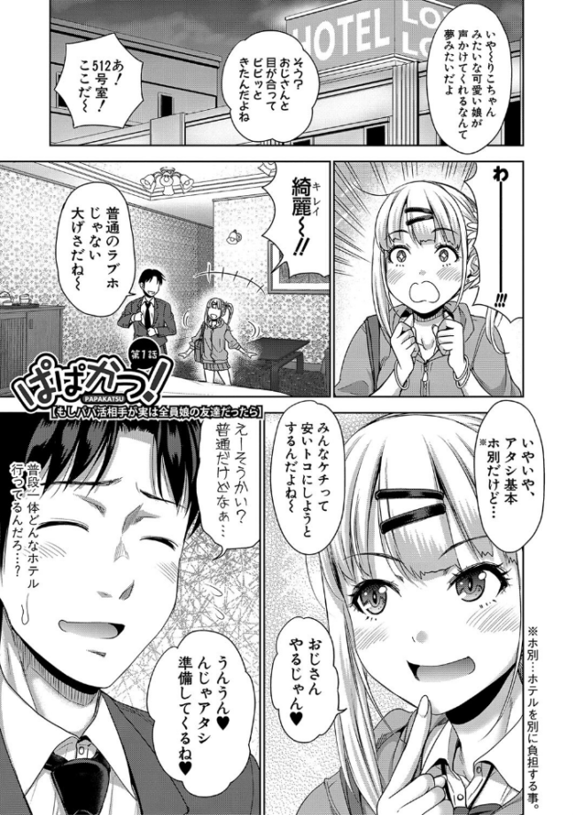 ぱぱかつ!もしパパ活相手が実は全員娘の友達と変装した娘だったら【電子版特典付き】【通常版】 たくわん サンプル画像