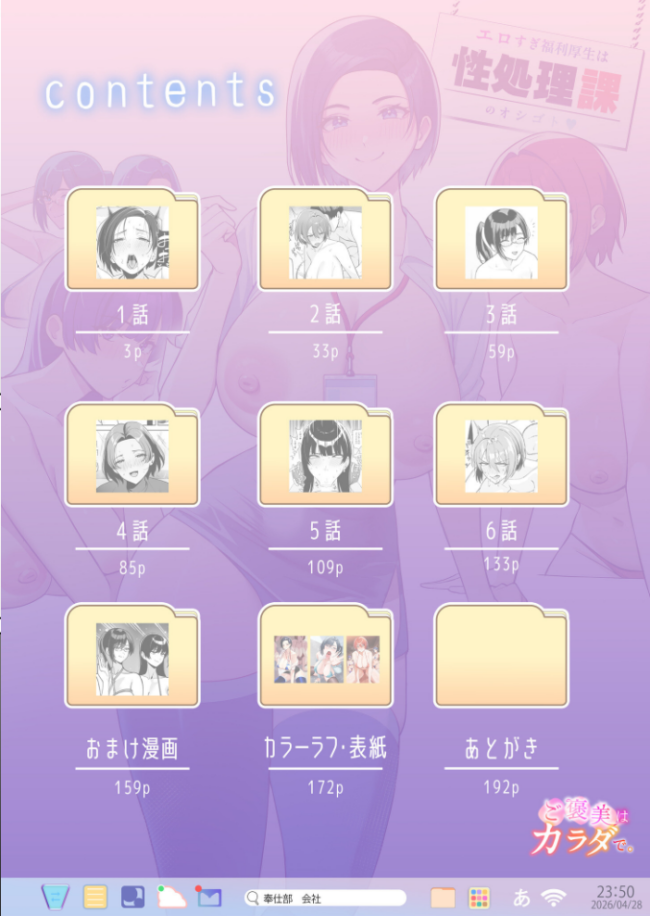 ご褒美はカラダで。〜エロすぎ福利厚生は性処理課のオシゴト〜【FANZA限定特装版】【18禁】 C級 サンプル画像