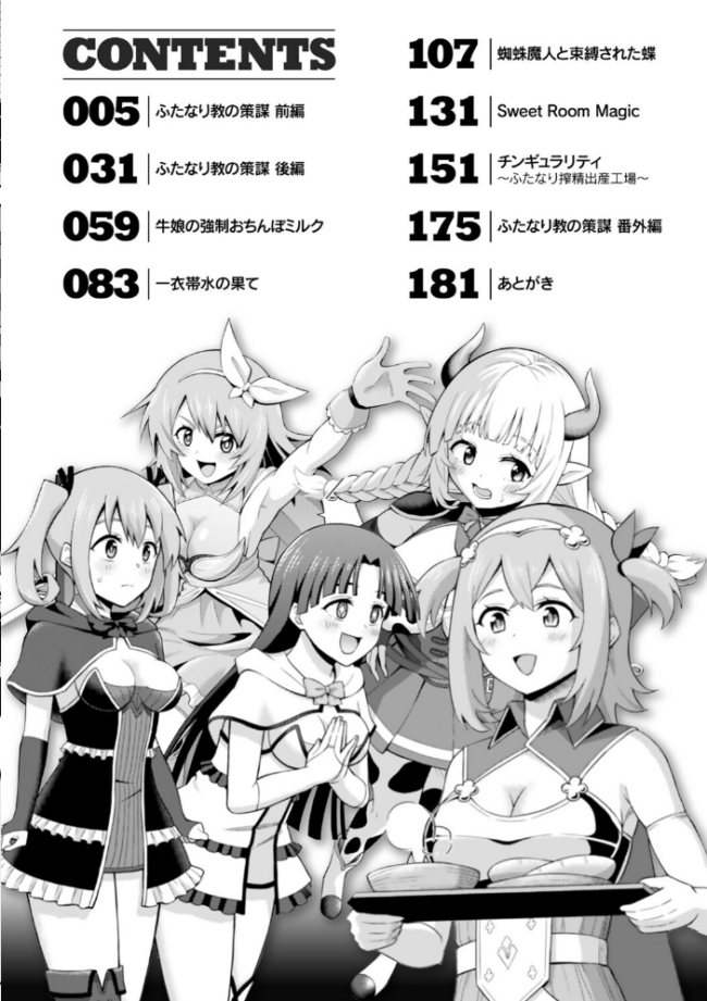 絶頂領域ふたなリウム ヒツマブシ サンプル画像