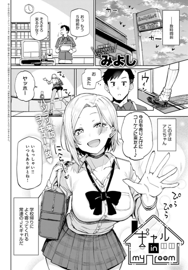 ギャル in my room みよし サンプル画像