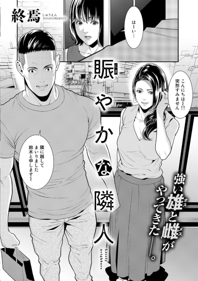 賑やかな隣人【単話】 終焉 サンプル画像