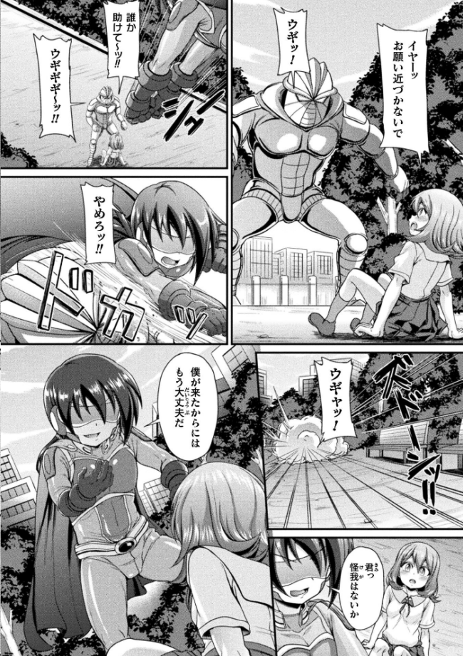強●性転ジャスティンダー【単話】 下やまし サンプル画像