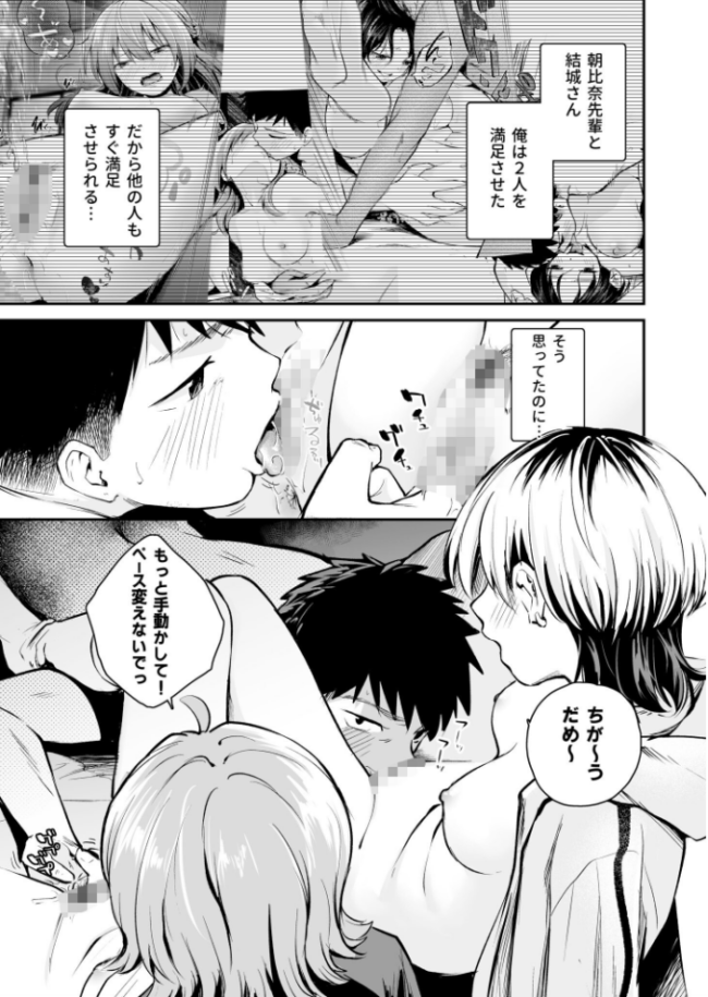 キミとしたいだけなのに!(3)【18禁】 はつやすみ サンプル画像