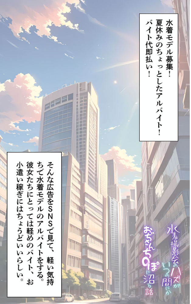水着撮影会のはずが、いつのまにかおぢさんち〇ぽに沼る話1 モザイク版 メコ神 あいラビ サンプル画像