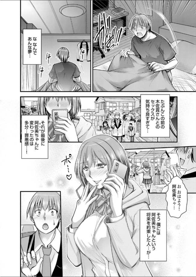 セックスマッチングアプリ 第五話  タケイツカサ サンプル画像