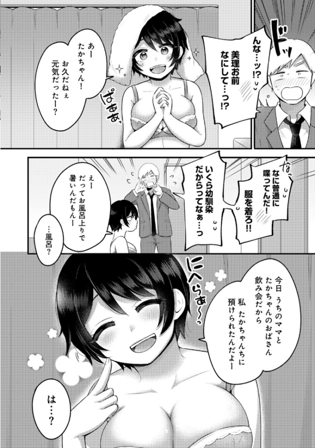 春の蕾 【単話】 雪國 サンプル画像