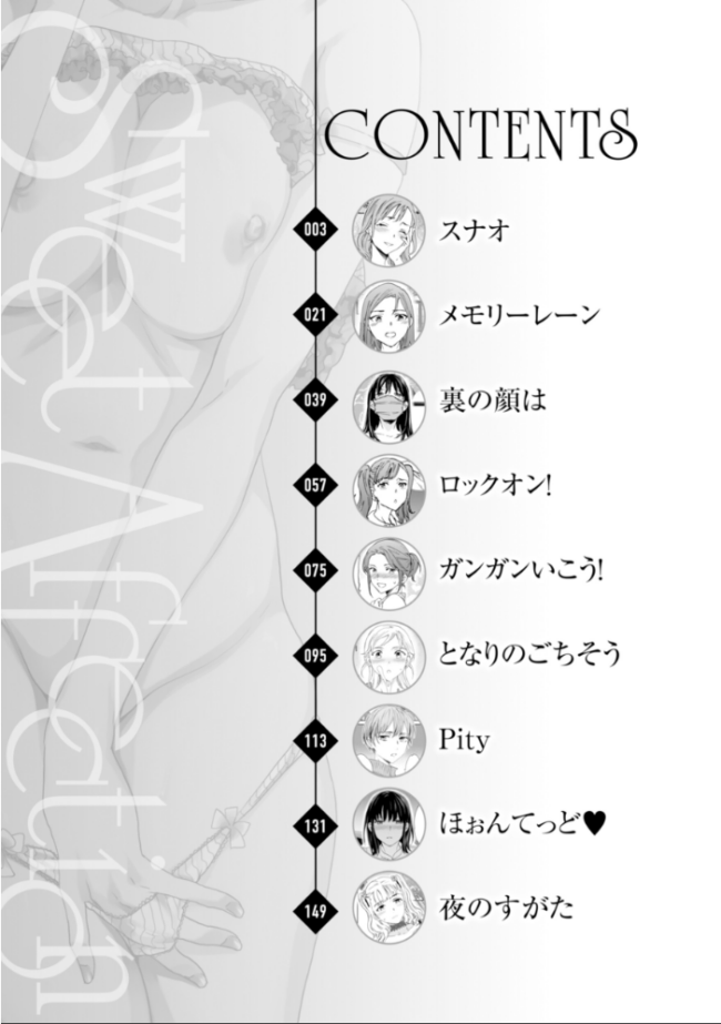 Sweet Affection Cuvie エロ漫画 サンプル画像