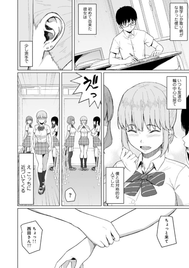 西田さんは寝取られる 【単話】 まげきち サンプル画像